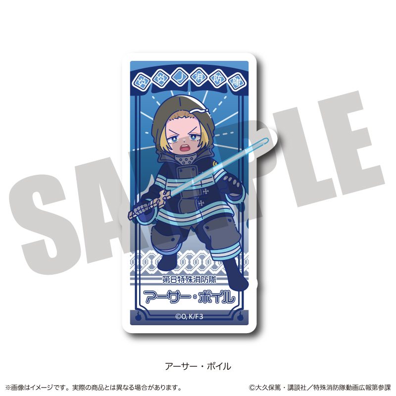 炎炎ノ消防隊 参ノ章 にゅーとろ ダイカットステッカー B アーサー・ボイル ("Fire Force Season 3" Newtoro Die-cut Sticker B Arthur Boyle)