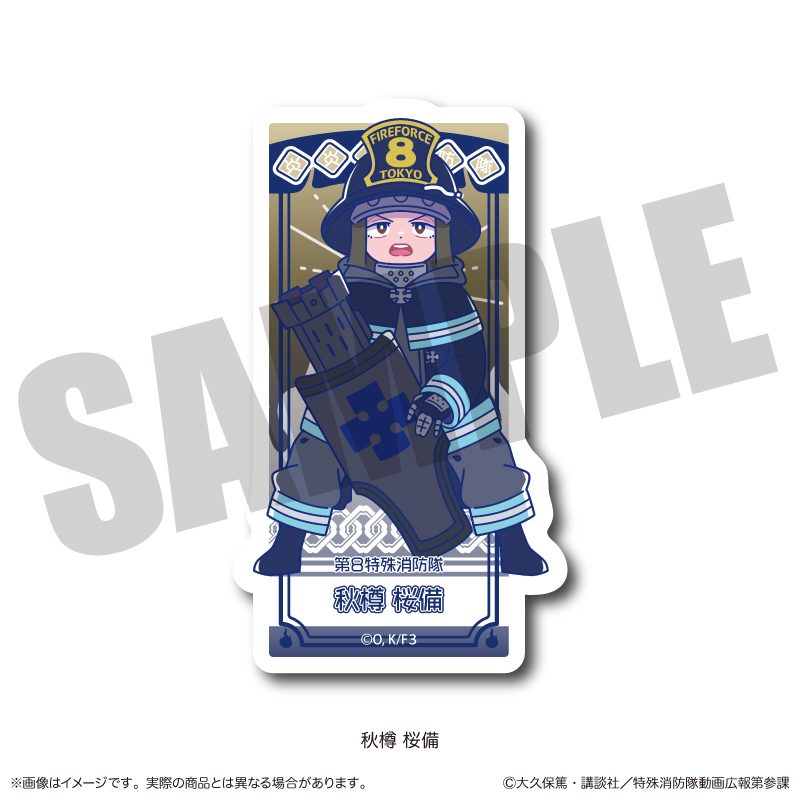 炎炎ノ消防隊 参ノ章 にゅーとろ ダイカットステッカー C 秋樽桜備 ("Fire Force Season 3" Newtoro Die-cut Sticker C Akitaru Obi)