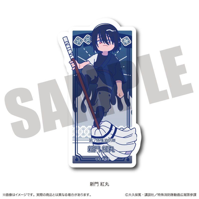 炎炎ノ消防隊 参ノ章 にゅーとろ ダイカットステッカー J 新門紅丸 ("Fire Force Season 3" Newtoro Die-cut Sticker J Shinmon Benimaru)