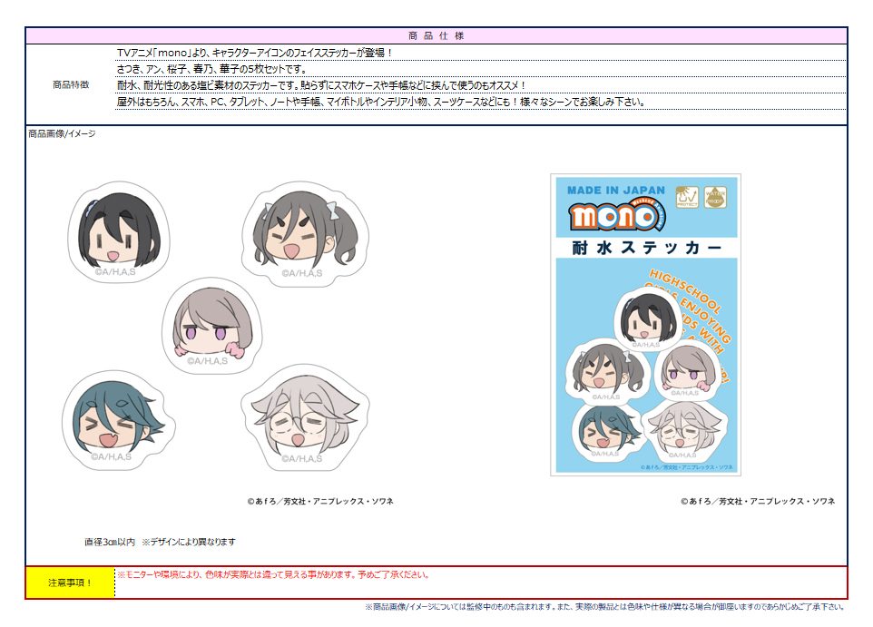mono ステッカーセット ("mono" Sticker Set)