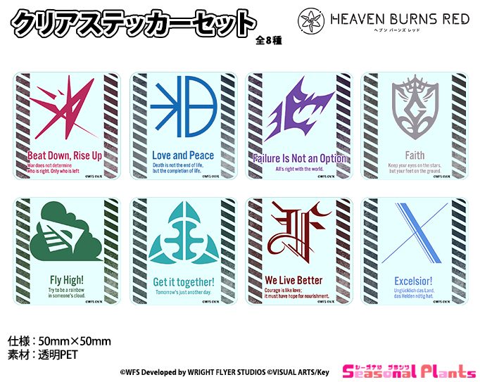 ヘブンバーンズレッド 部隊ロゴクリアステッカーセット ("Heaven Burns Red" Unit Logo Clear Sticker Set)