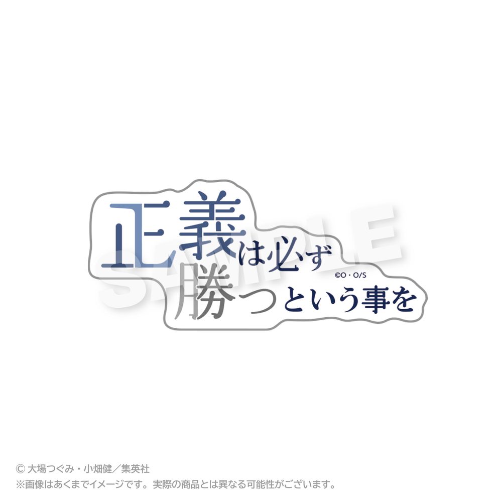 DEATH NOTE ダイカットセリフステッカー L ("Death Note" Die-cut Words Sticker L)