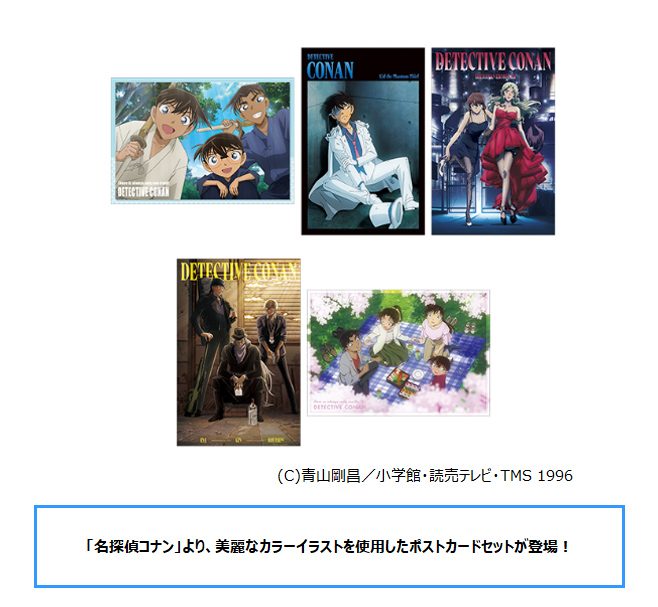 名探偵コナン ポストカードセット(2025年11月版) ("Detective Conan" Postcard Set (November, 2025 Edition))