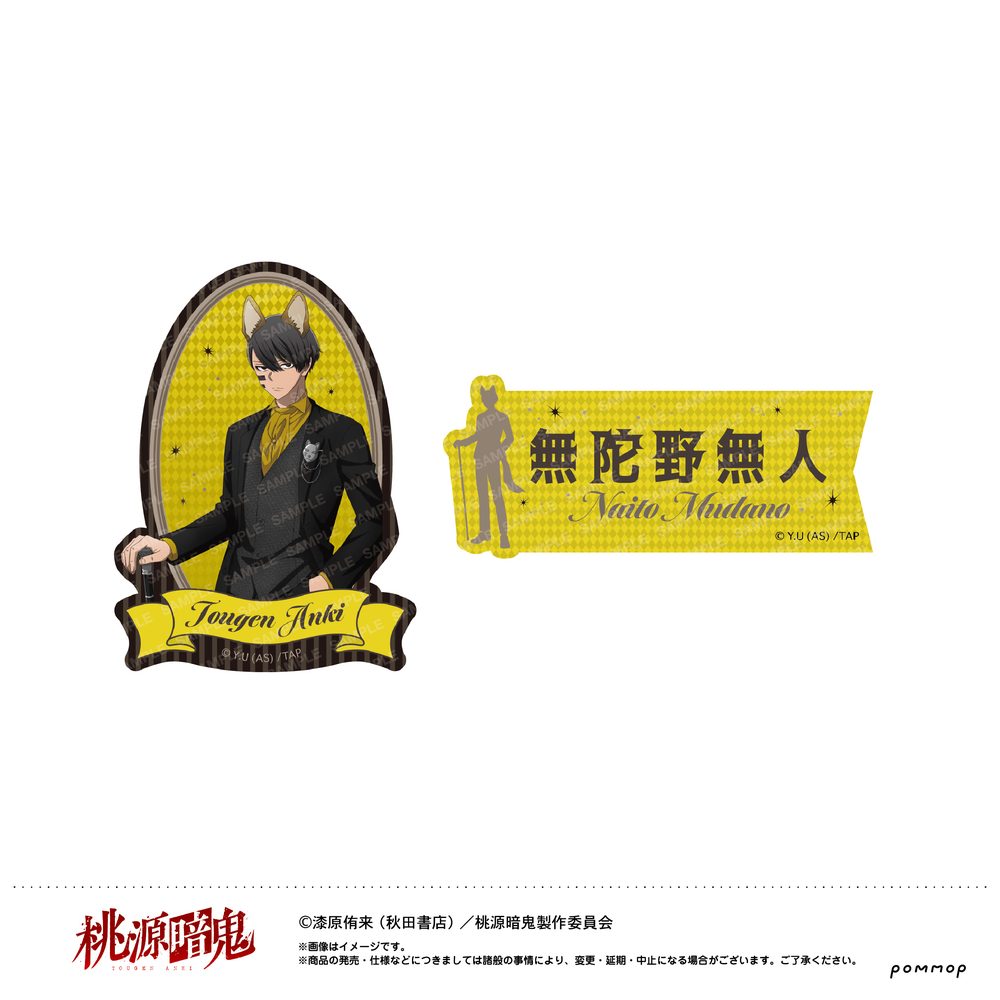 桃源暗鬼 ダイカットシールセット-ケモ耳ゴシックパーティー- B 無陀野無人 ("Tougen Anki" Die-cut Sticker Set -Kemomimi Gothic Party- B Mudano Naito)