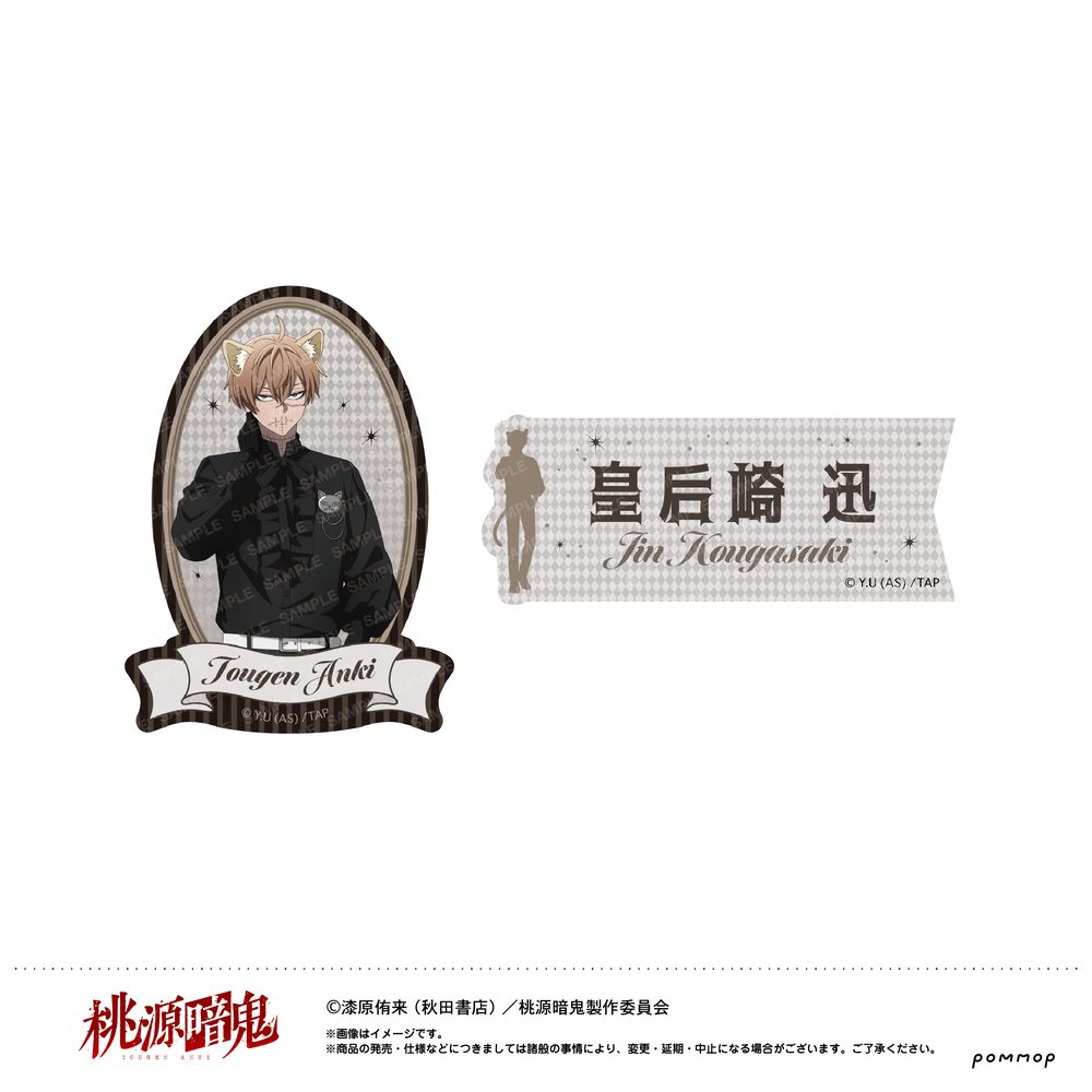 桃源暗鬼 ダイカットシールセット-ケモ耳ゴシックパーティー- C 皇后崎迅 ("Tougen Anki" Die-cut Sticker Set -Kemomimi Gothic Party- C Kougasaki Jin)