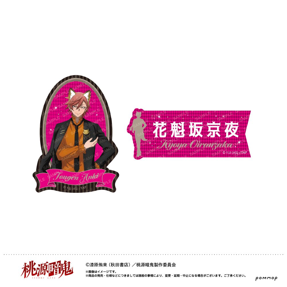 桃源暗鬼 ダイカットシールセット-ケモ耳ゴシックパーティー- E 花魁坂京夜 ("Tougen Anki" Die-cut Sticker Set -Kemomimi Gothic Party- E Oiranzaka Kyoya)
