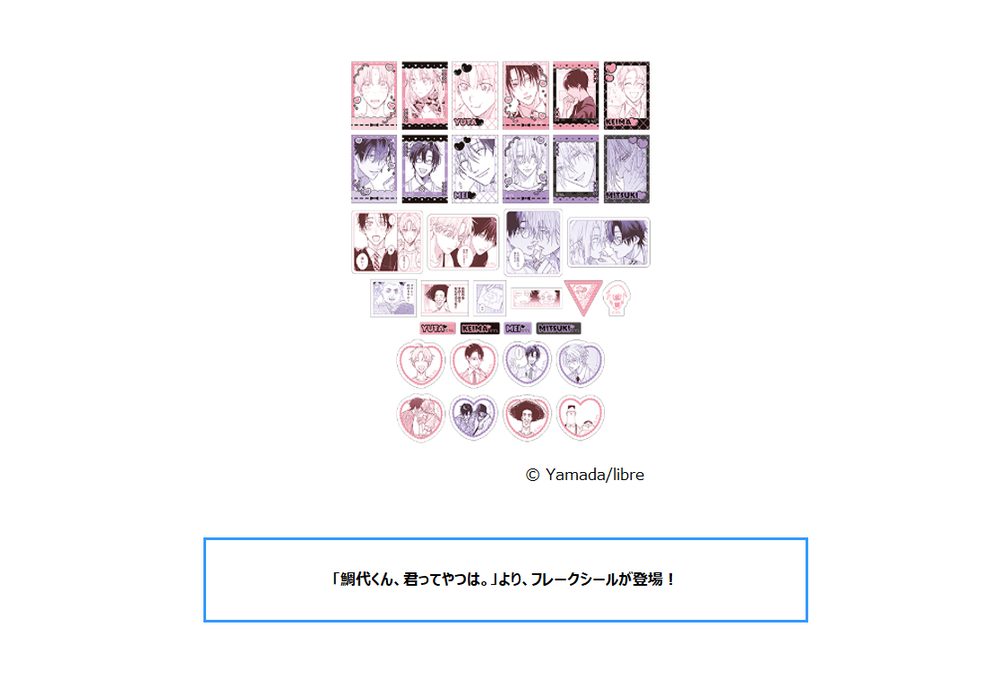 鯛代くん、君ってやつは。 フレークシール ("Tashiro-kun, Kimitte Yatsuwa." Flake Sticker)