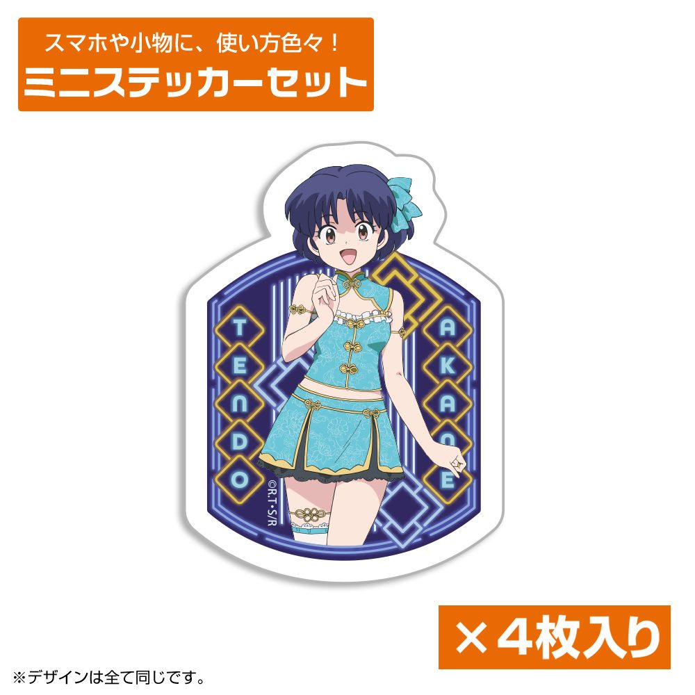 らんま1/2 描き下ろし あかね ミニステッカーセット チャイナ×アイドルVer. ("Ranma 1/2" Original Illustration Akane Mini Sticker Set China x Idol Ver.)