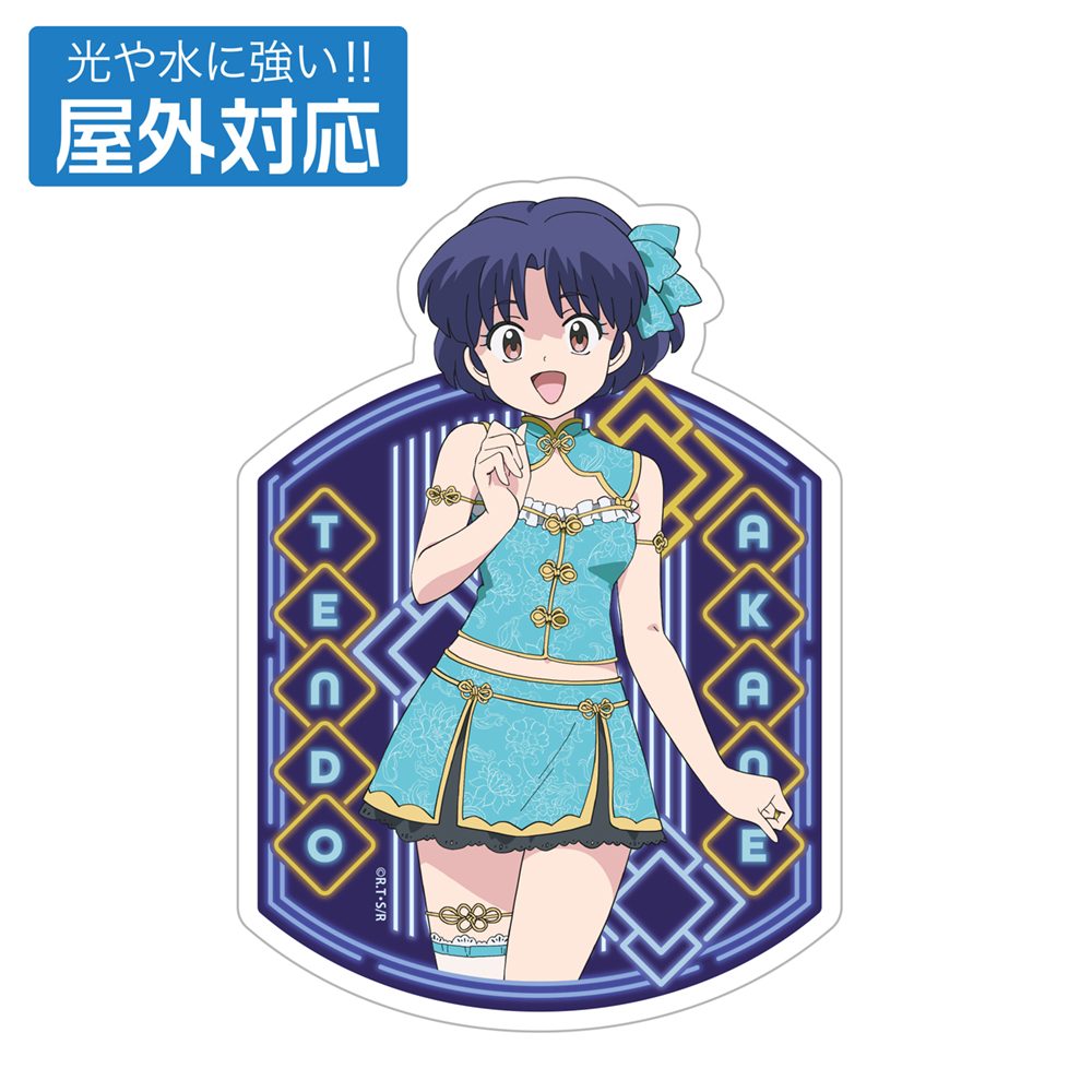 らんま1/2 描き下ろし あかね 屋外対応ステッカー チャイナ×アイドルVer. ("Ranma 1/2" Original Illustration Akane Outdoors Sticker China x Idol Ver.)