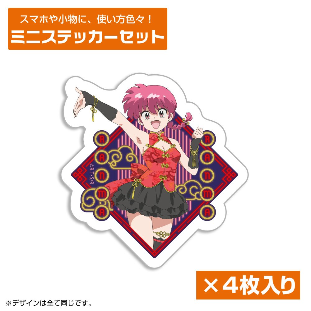 らんま1/2 描き下ろし らんま ミニステッカーセット チャイナ×アイドルVer. ("Ranma 1/2" Original Illustration Ranma (Female) Mini Sticker Set China x Idol Ver.)