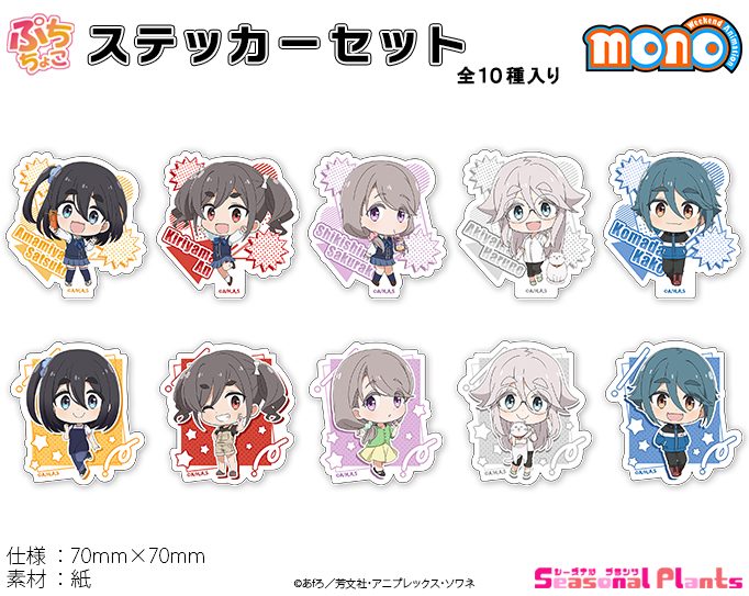 mono ぷちちょこステッカーセット ("mono" Puchichoko Sticker Set)