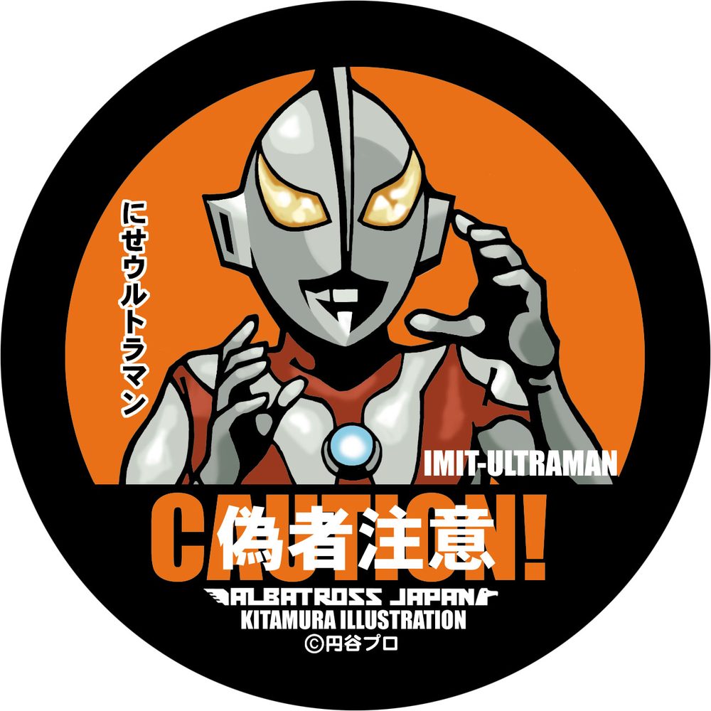 ウルトラマン 怪獣ステッカーコレクション にせウルトラマン ("Ultraman" Kaiju Sticker Collection Imit-Ultraman)
