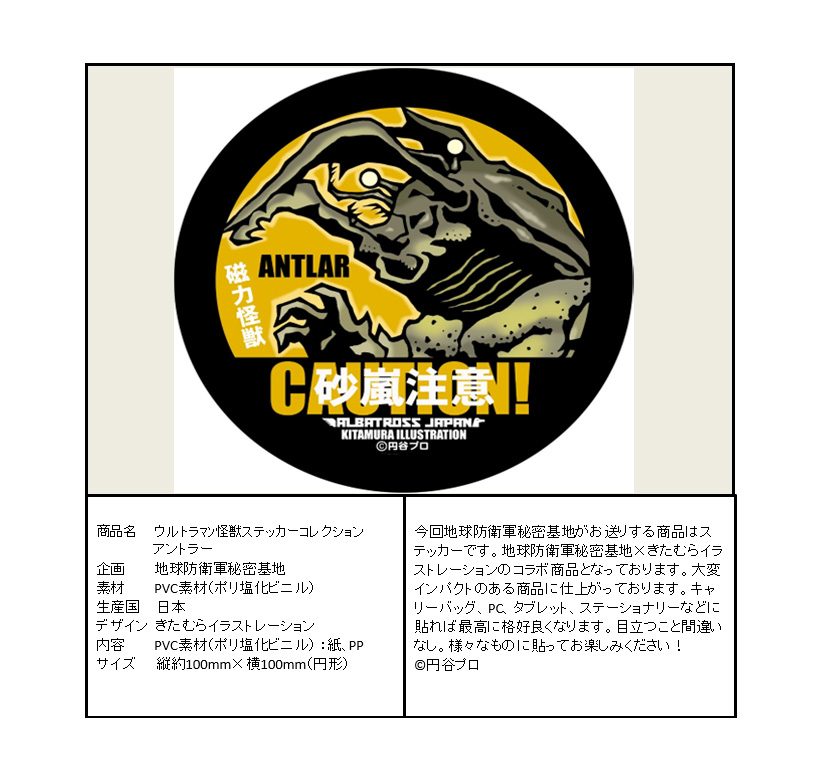 ウルトラマン 怪獣ステッカーコレクション アントラー ("Ultraman" Kaiju Sticker Collection Antlar)