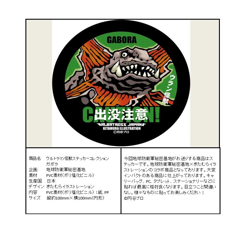 ウルトラマン 怪獣ステッカーコレクション ガボラ ("Ultraman" Kaiju Sticker Collection Gabora)