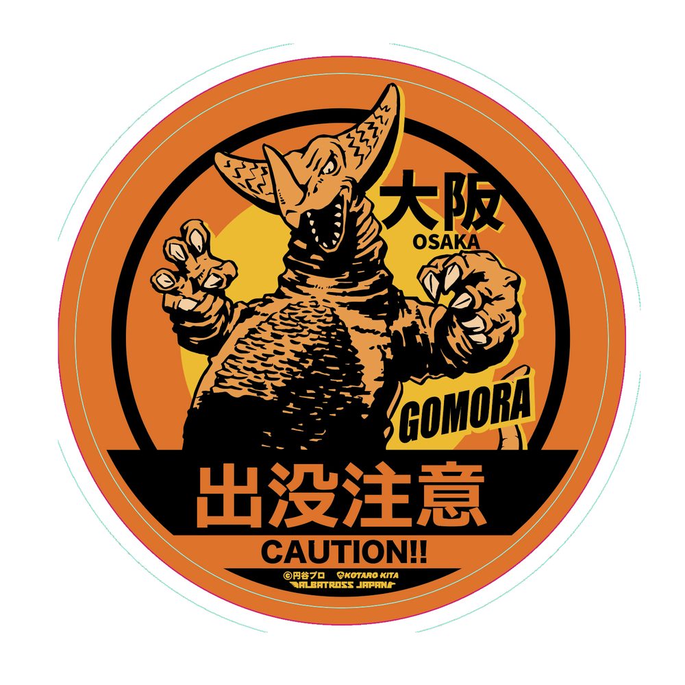 ウルトラマン 怪獣ステッカーコレクション ゴモラ ("Ultraman" Kaiju Sticker Collection Gomora)
