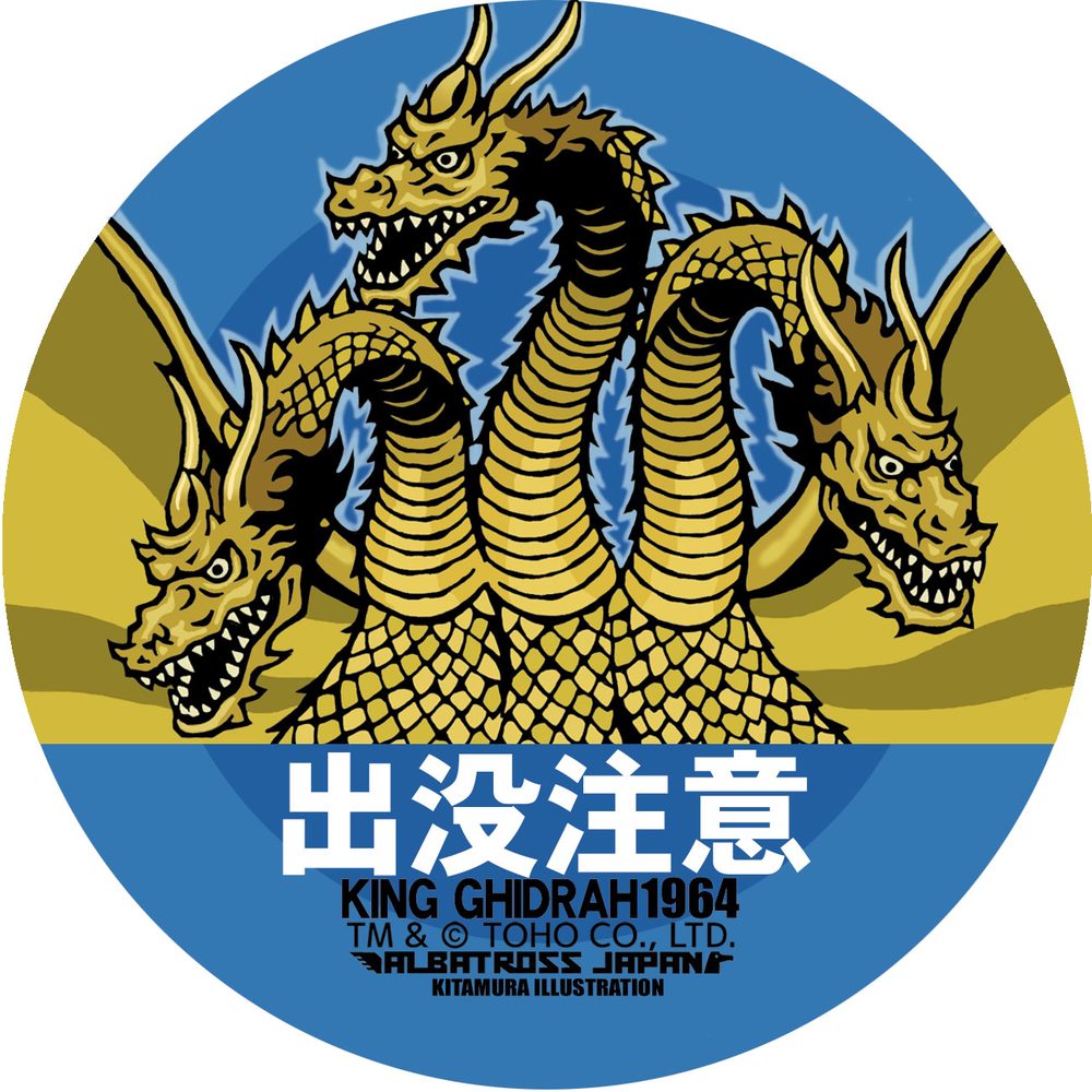 東宝怪獣コレクション ステッカー キングギドラ1964 (Toho Kaiju Collection Sticker "Ghidorah, the Three-Headed Monster" King Ghidorah 1964)
