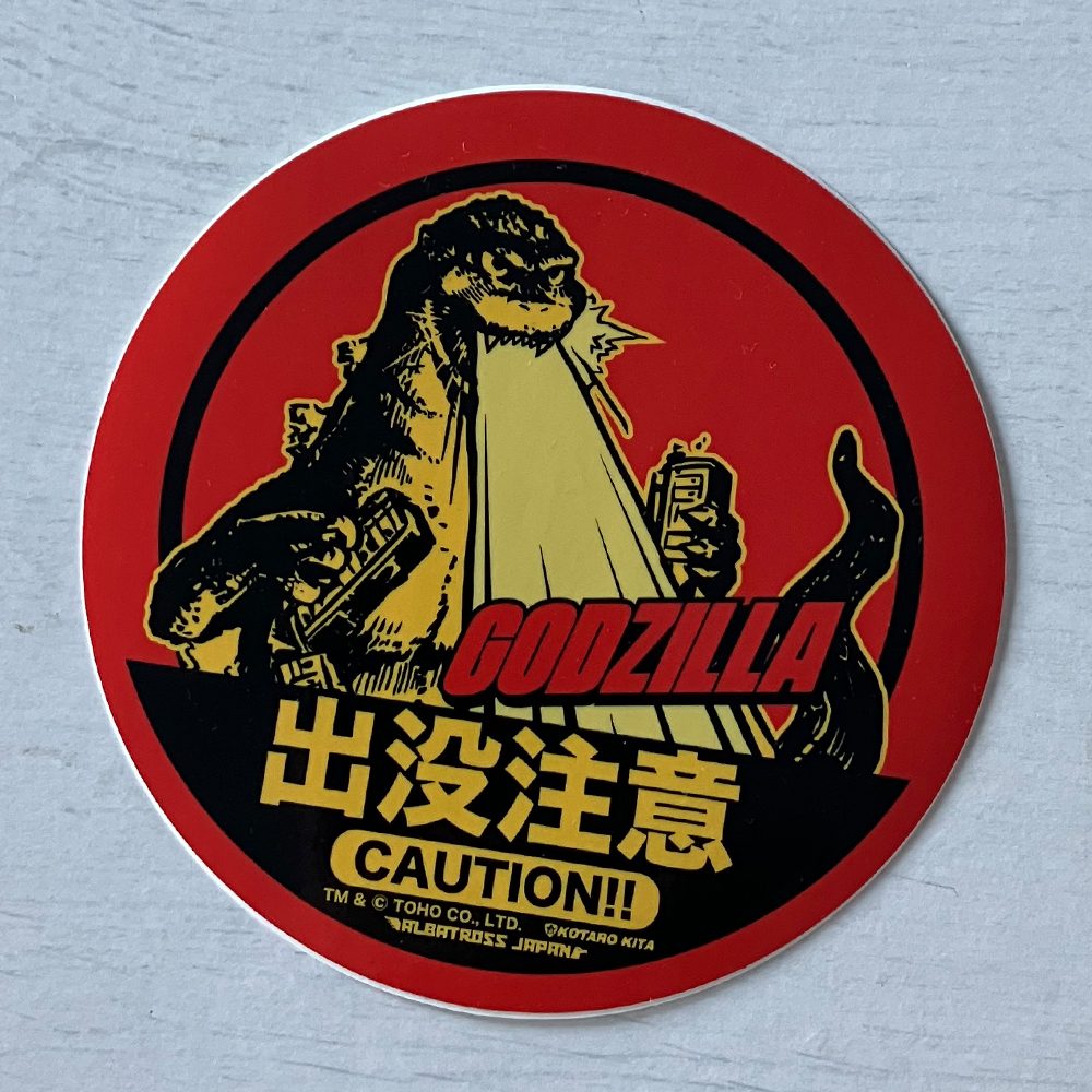 東宝怪獣コレクション ステッカー ゴジラ1954A (Toho Kaiju Collection Sticker "Godzilla" Godzilla 1954 A)