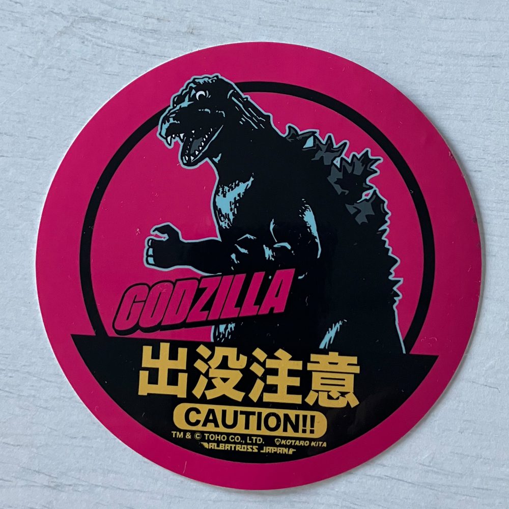 東宝怪獣コレクション ステッカー ゴジラ1954B (Toho Kaiju Collection Sticker "Godzilla" Godzilla 1954 B)