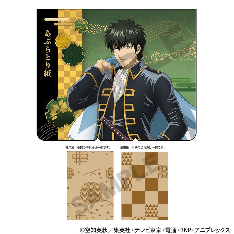 銀魂 あぶらとり紙 土方十四郎 ("Gintama" Oil Blotting Paper Hijikata Toushirou)