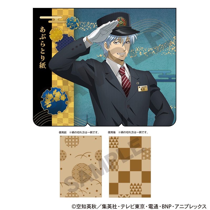 銀魂 あぶらとり紙 坂田銀時 ("Gintama" Oil Blotting Paper Sakata Gintoki)