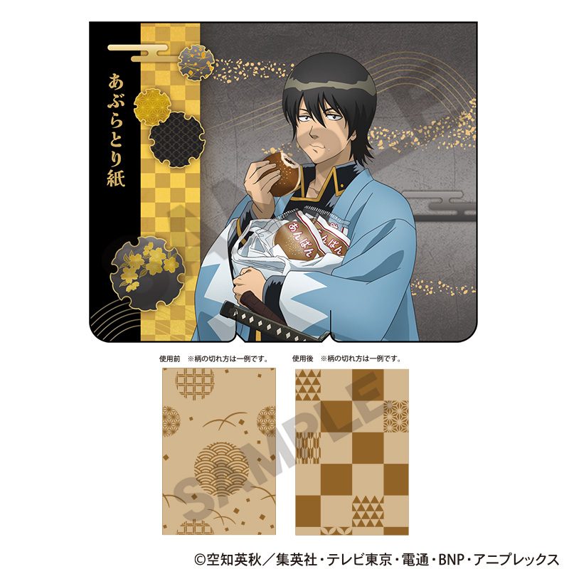 銀魂 あぶらとり紙 山崎退 ("Gintama" Oil Blotting Paper Yamazaki Sagaru)