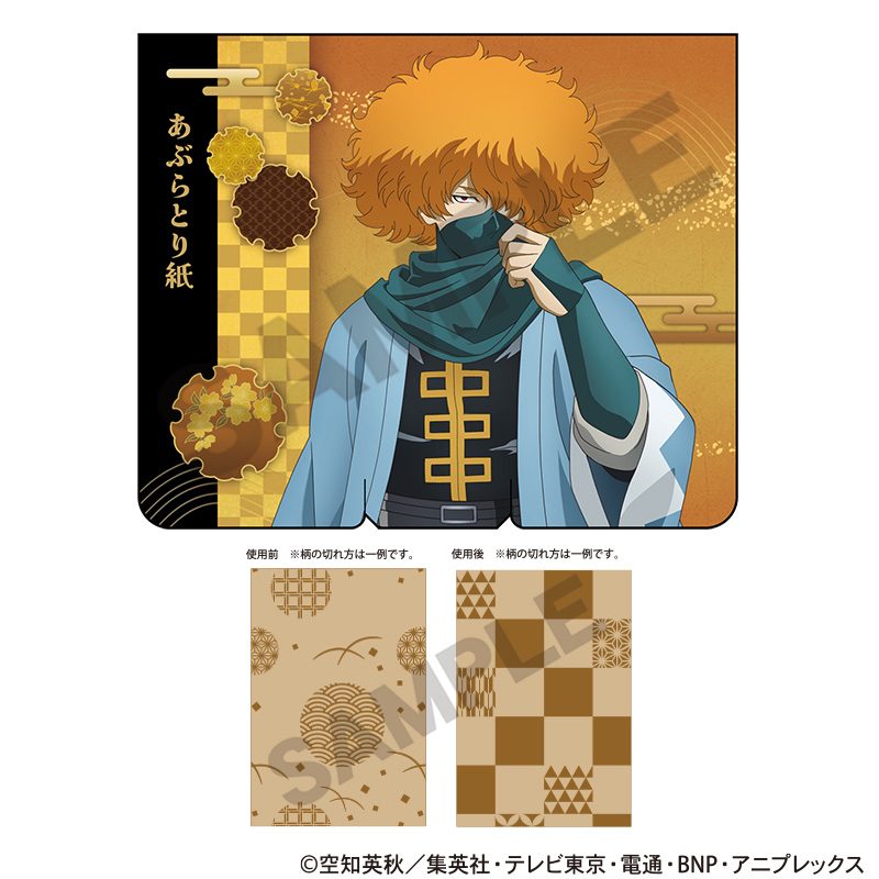 銀魂 あぶらとり紙 斉藤終 ("Gintama" Oil Blotting Paper Saitou Shimaru)