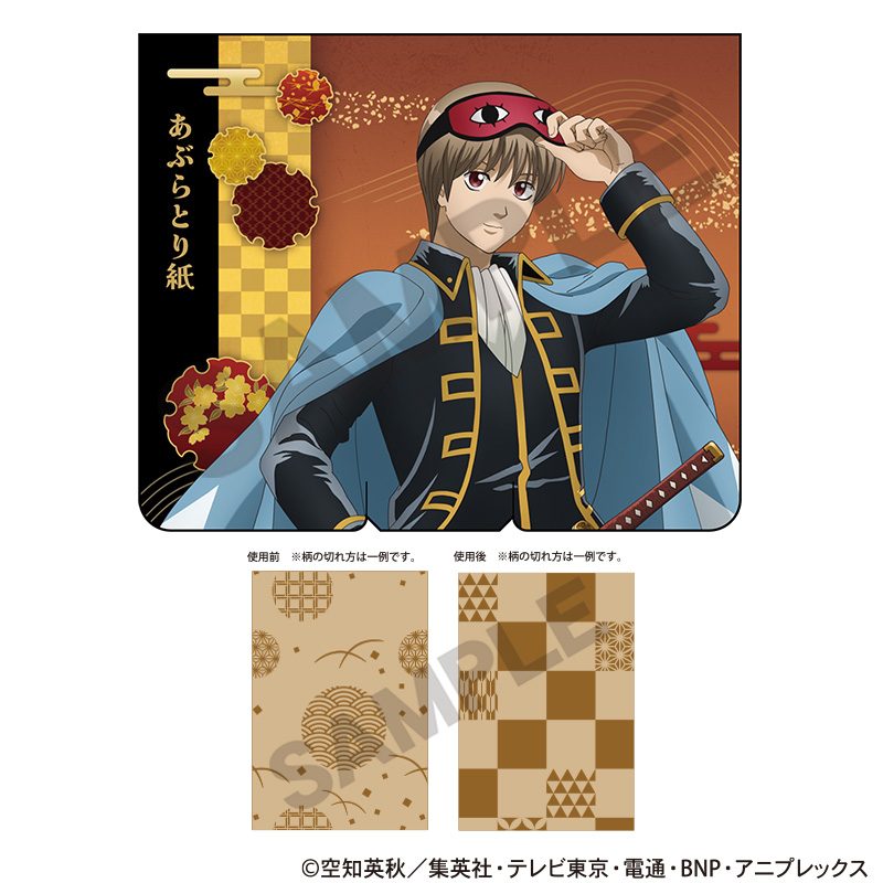 銀魂 あぶらとり紙 沖田総悟 ("Gintama" Oil Blotting Paper Okita Sougo)