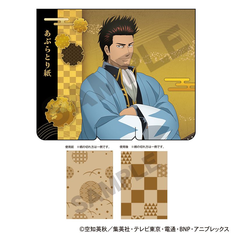 銀魂 あぶらとり紙 近藤勲 ("Gintama" Oil Blotting Paper Kondou Isao)