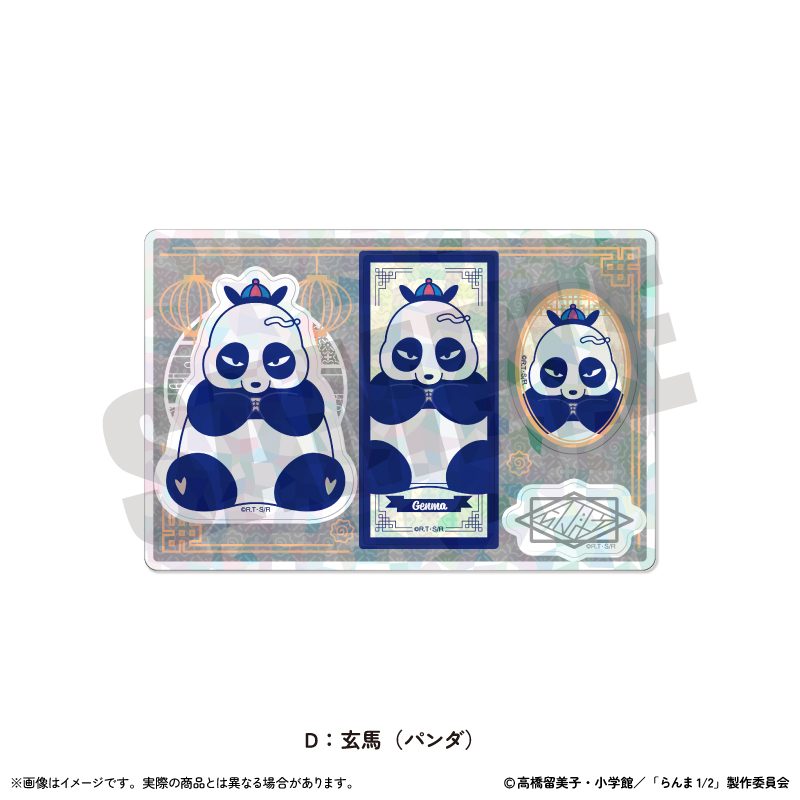 らんま1/2 ホログラムステッカーシート にゅーとろ 第2弾 D 玄馬(パンダ) ("Ranma 1/2" Hologram Sticker Sheet Newtoro Vol. 2 D Genma (Panda))
