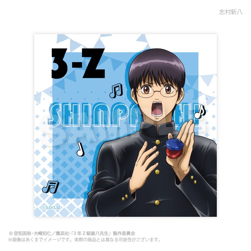 3年Z組銀八先生 ステッカー 音楽祭Ver. 志村新八 ("3-Z Class Ginpachi-sensei" Sticker Music Festival Ver. Shimura Shinpachi)