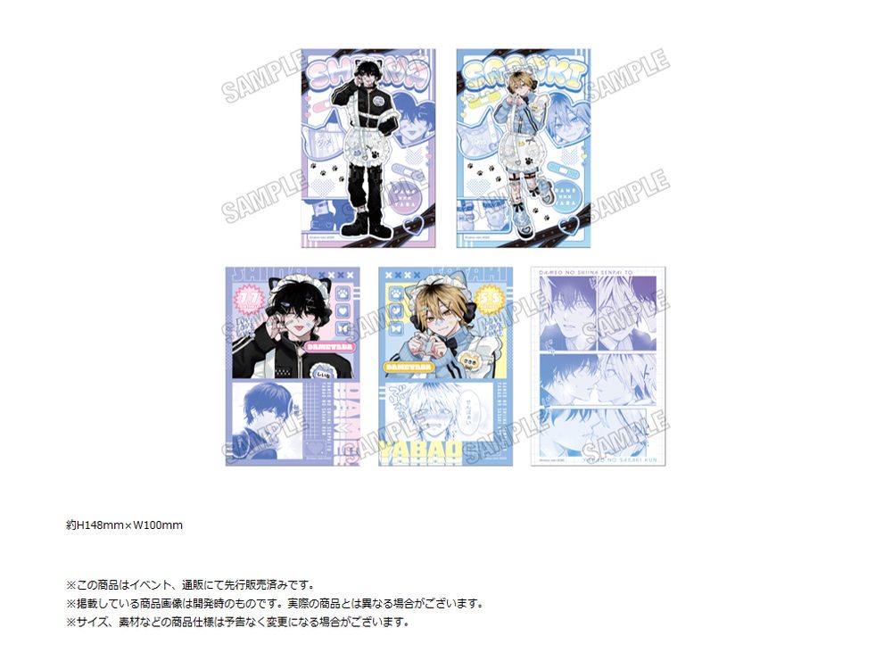 ダメ男の椎名先輩とヤバ男の佐々木くん イラストカードセット ("Dameo no Shiina-senpai to Yabao no Sasaki-kun" Illustration Card Set)