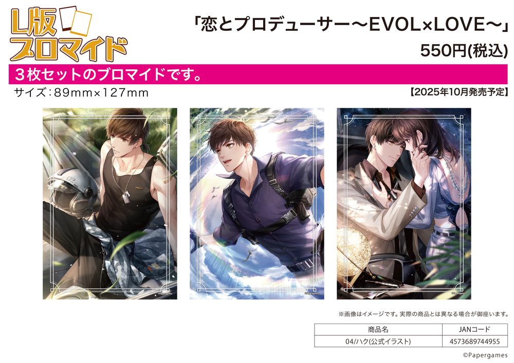 L版ブロマイド3枚セット 恋とプロデューサー -EVOL×LOVE- 04 ハク(公式イラスト) (L Size Bromide 3 Set "Mr Love: Queen's Choice" 04 Gavin (Haku) (Official Illustration))