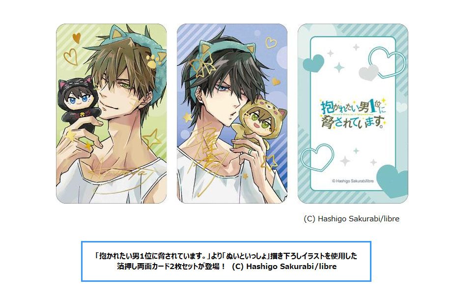 抱かれたい男1位に脅されています。 箔押し両面カード2枚セット ("Dakaretai Otoko No. 1 ni Odosarete Imasu." Gilding Double-sided Card 2 Set)