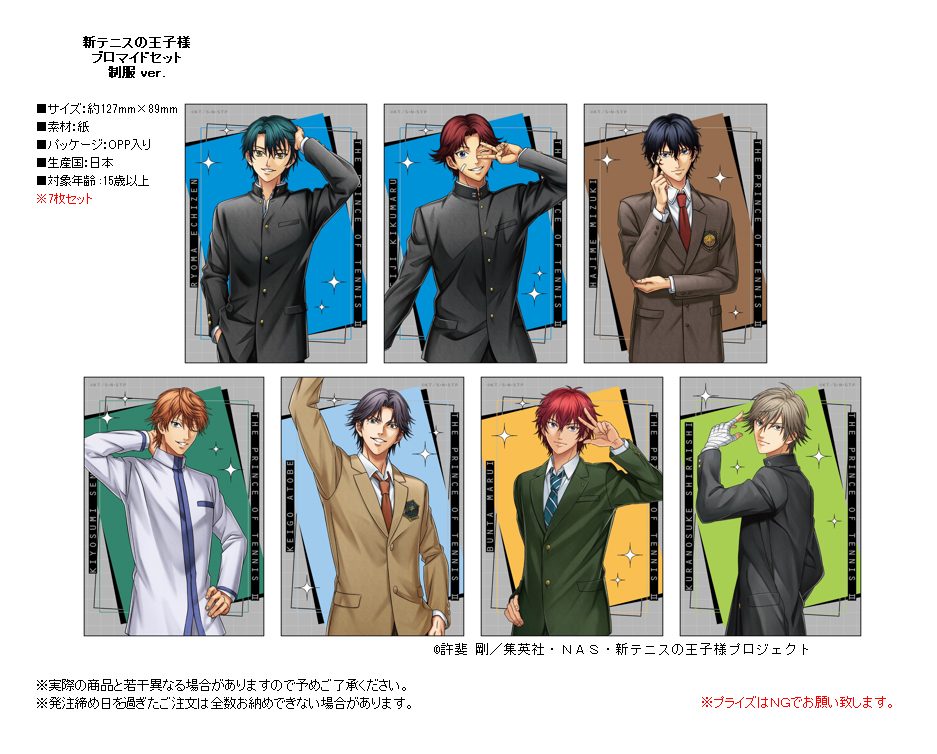 新テニスの王子様 ブロマイドセット 制服Ver. ("New The Prince of Tennis" Bromide Set School Uniform Ver.)