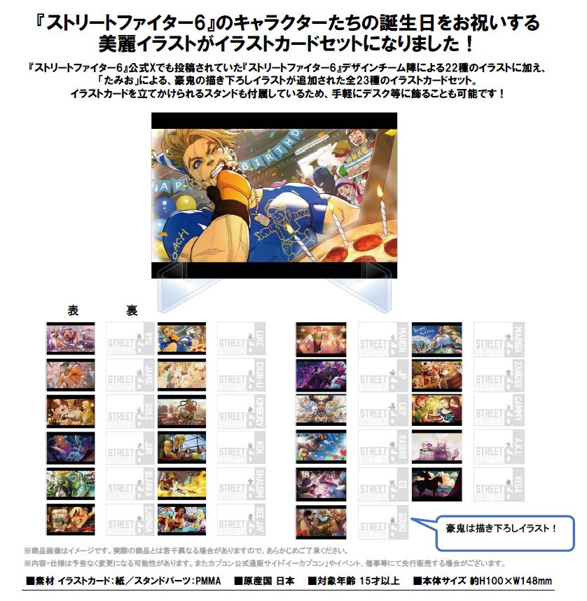 ストリートファイター6 スタンド付きイラストカードセット ("Street Fighter 6" Illustration Card Set with Stand)