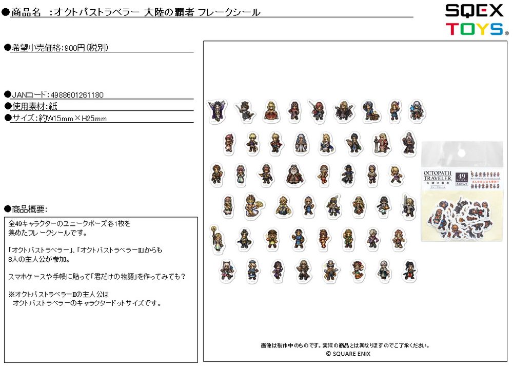 オクトパストラベラー 大陸の覇者 フレークシール ("Octopath Traveler: Champions of the Continent" Flake Sticker)