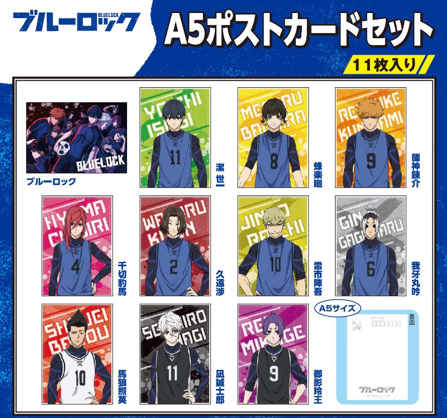 ブルーロック A5ポストカードセット ("Blue Lock" A5 Postcard Set)