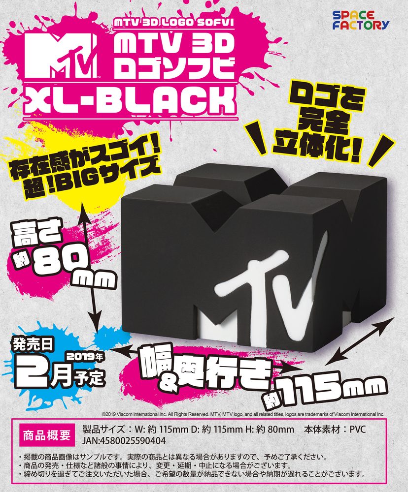 MTV 3D ロゴ ソフビ XL-BLACK (MTV 3D Logo Soft Vinyl Xl-Black)
