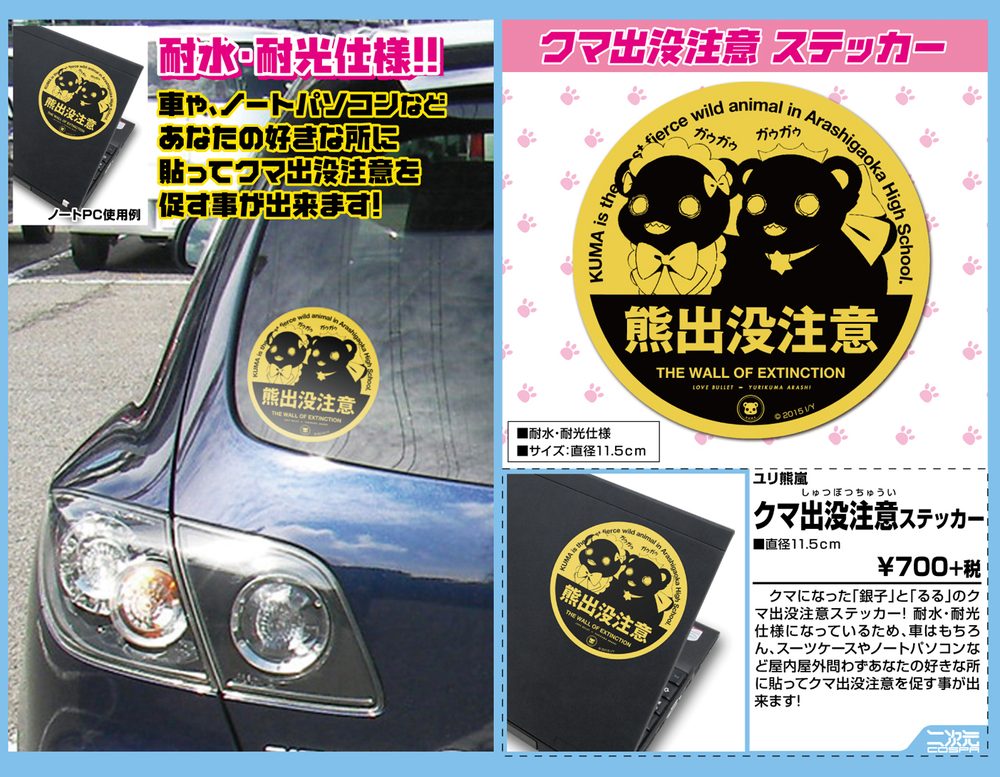 ユリ熊嵐 クマ出没注意ステッカー ("Yurikuma Arashi" Kuma Shutsubotsu Chuui Sticker)