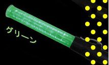 スーパーフラッシュ イルミライト グリーン (Super Flash Illumination Light Green)