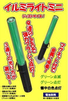 イルミライトミニ グリーン (Illumination Light Mini Green)