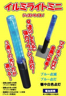 イルミライトミニ ブルー (Illumination Light Mini Blue)