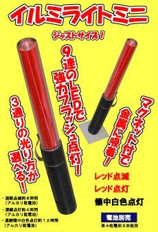 イルミライトミニ レッド (Illumination Light Mini Red)