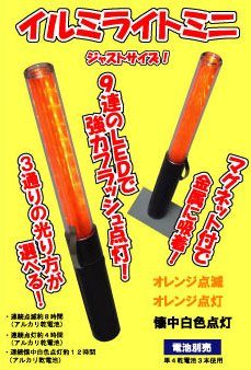 イルミライトミニ オレンジ (Illumination Light Mini Orange)