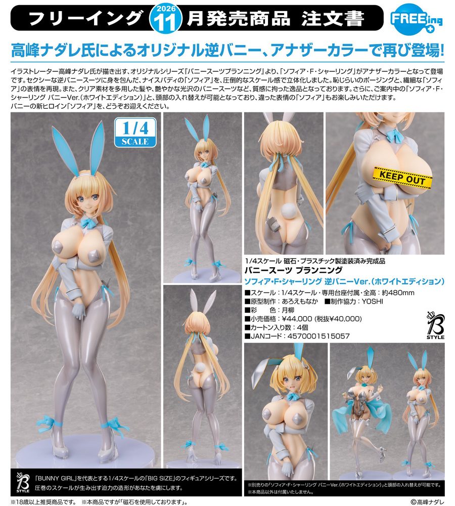 バニースーツ プランニング ソフィア・F・シャーリング 逆バニーVer.(ホワイトエディション) ("BUNNY SUIT PLANNING" Sophia F. Shirring Reverse Bunny Ver. (White Edition))