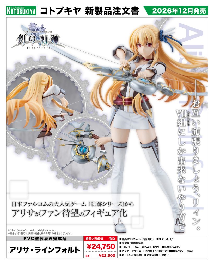 英雄伝説 創の軌跡 アリサ・ラインフォルト ("The Legend of Heroes: Trails into Reverie" Alisa Reinford)