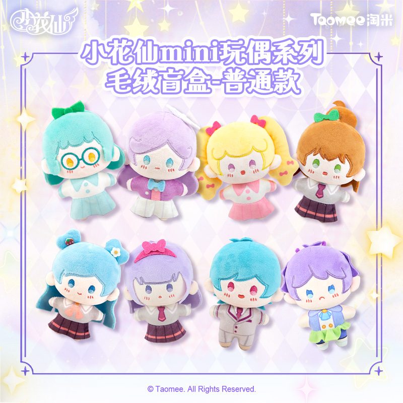 Taomee Flower Angel Miniドールシリーズ トレーディングプラッシュ (TAOMEE "FLOWER ANGEL" MINI DOLL SERIES TRADING PLUSH)