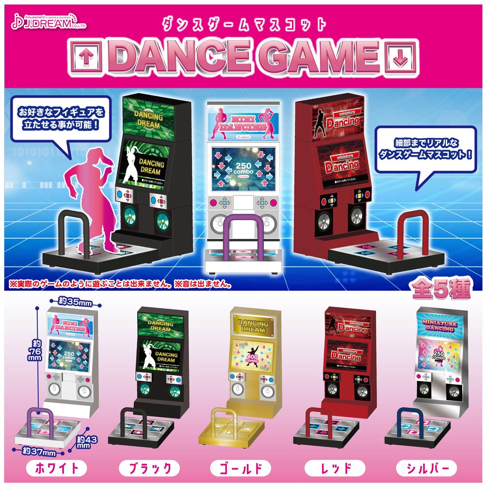 400円カプセル ダンスゲームマスコット (Dance Game Mascot)