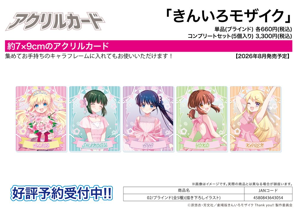アクリルカード きんいろモザイク 02 描き下ろしイラスト (Acrylic Card "Kin-iro Mosaic" 02 Original Illustration)