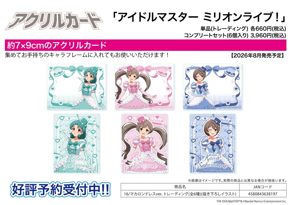 アクリルカード アイドルマスター ミリオンライブ! 16 マカロンドレスVer.(描き下ろしイラスト) (Acrylic Card "The Idolmaster Million Live!" 16 Macaron Dress Ver. (Original Illustration))